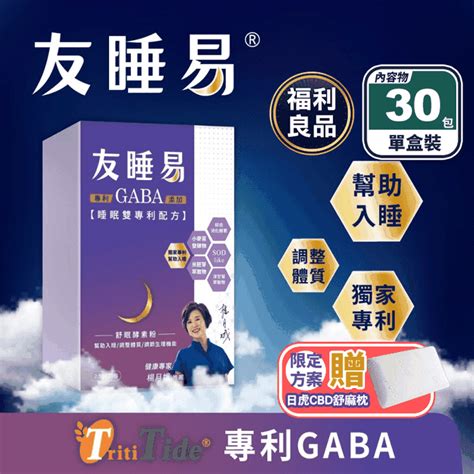 友睡易哪裡買|友睡易 舒眠酵素粉 30包/盒 幫助入睡 GABA SOD